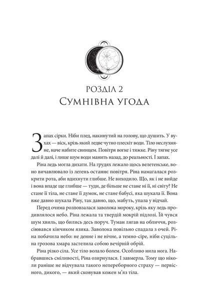 Двоповня. Закони Невриди. Том 1 1028104 фото