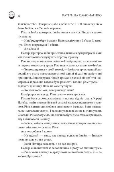 Двоповня. Закони Невриди. Том 1 1028104 фото