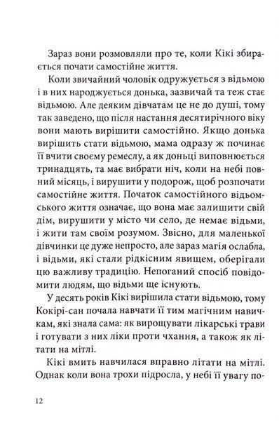 Відьмина служба доставки 1033525 фото