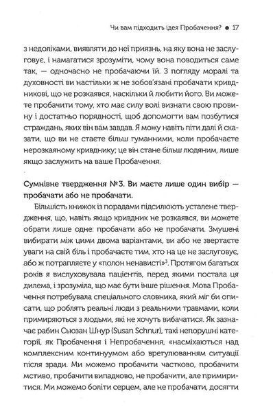 Я пробачаю тобі. Свобода дарувати прощення 1019565 фото