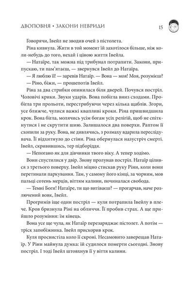 Двоповня. Закони Невриди. Том 1 1028104 фото
