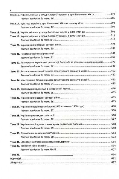 Історія України. Комплексна підготовка до ЗНО/НМТ 2026 1031687 фото