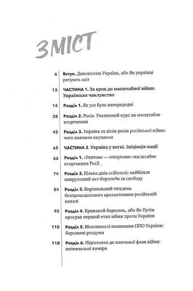 Над прірвою. 200 днів російської війни 1022506 фото