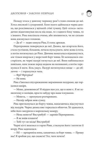 Двоповня. Закони Невриди. Том 1 1028104 фото