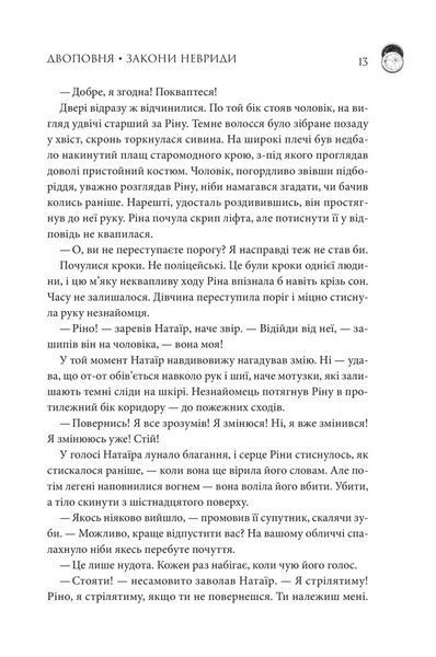 Двоповня. Закони Невриди. Том 1 1028104 фото