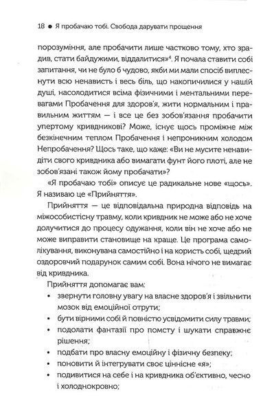 Я пробачаю тобі. Свобода дарувати прощення 1019565 фото