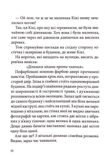 Відьмина служба доставки 1033525 фото