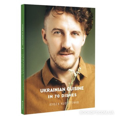 Ukrainian Cuisine in 70 Dishes 1012704 фото