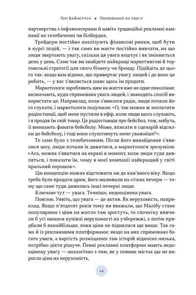 Полювання на увагу. Як насправді побудувати бренд і збільшити продажі в новому світі соцмереж 1033577 фото