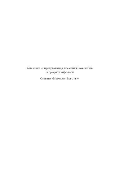 Амазонки Моссаду. Жінки в ізраїльській розвідці 1024163 фото
