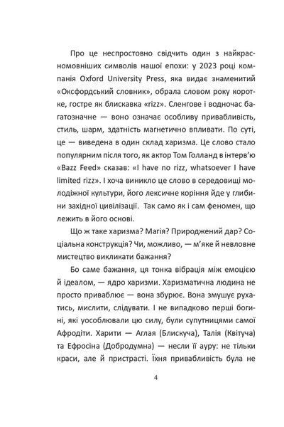 Сила харизми. Харизма на службі політиків, чи політика на службі харазматиків 1033172 фото