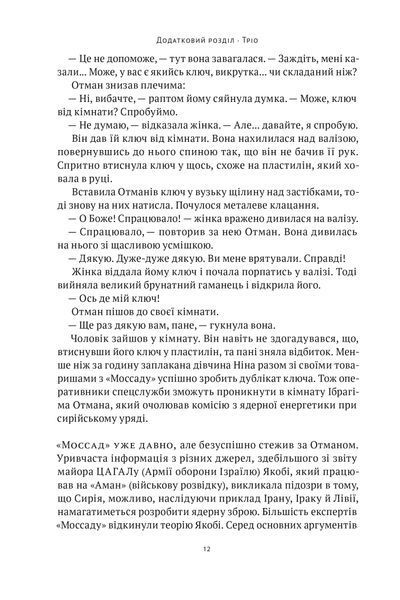 Амазонки Моссаду. Жінки в ізраїльській розвідці 1024163 фото