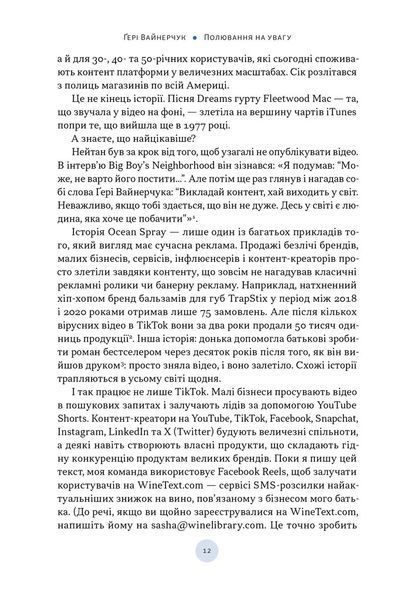 Полювання на увагу. Як насправді побудувати бренд і збільшити продажі в новому світі соцмереж 1033577 фото