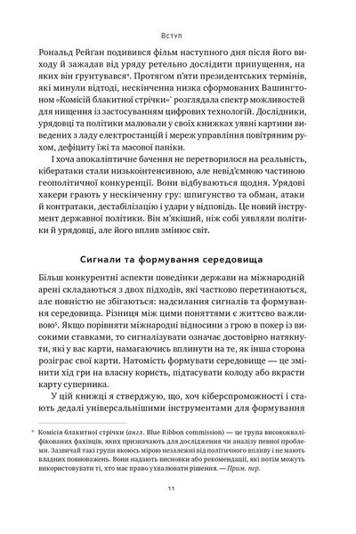 Хакери і держави. Кібервійни як нові реалії сучасної геополітики 1025784 фото