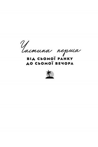 Світанок Малібу Limited edition 1023090 фото