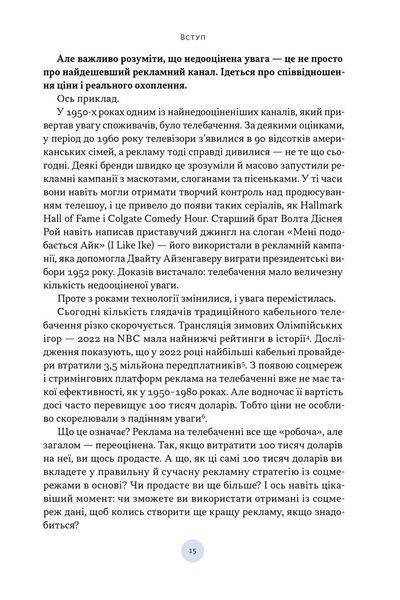 Полювання на увагу. Як насправді побудувати бренд і збільшити продажі в новому світі соцмереж 1033577 фото