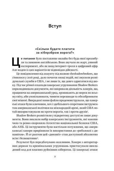 Хакери і держави. Кібервійни як нові реалії сучасної геополітики 1025784 фото