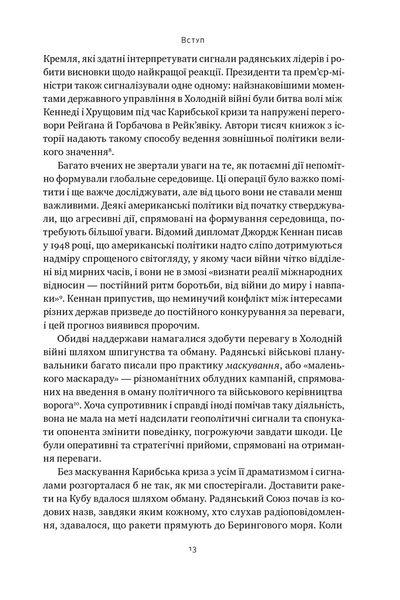 Хакери і держави. Кібервійни як нові реалії сучасної геополітики 1025784 фото