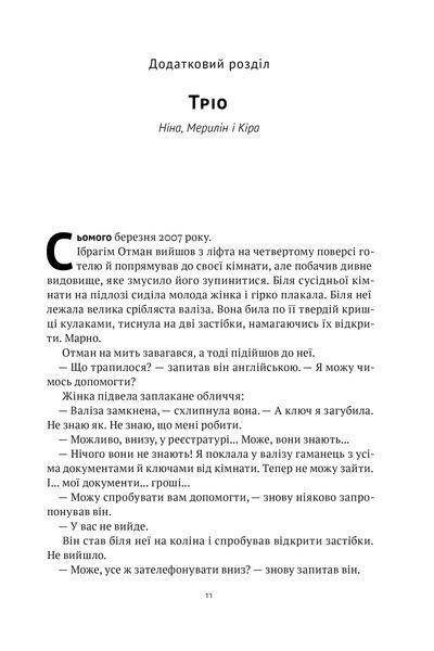 Амазонки Моссаду. Жінки в ізраїльській розвідці 1024163 фото