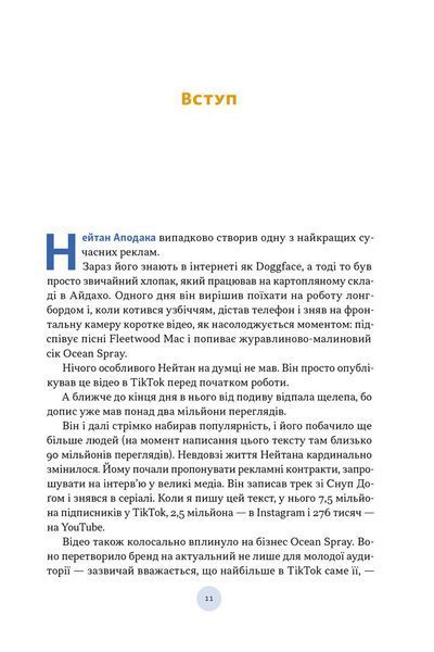 Полювання на увагу. Як насправді побудувати бренд і збільшити продажі в новому світі соцмереж 1033577 фото