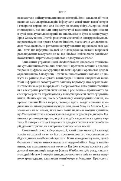 Хакери і держави. Кібервійни як нові реалії сучасної геополітики 1025784 фото