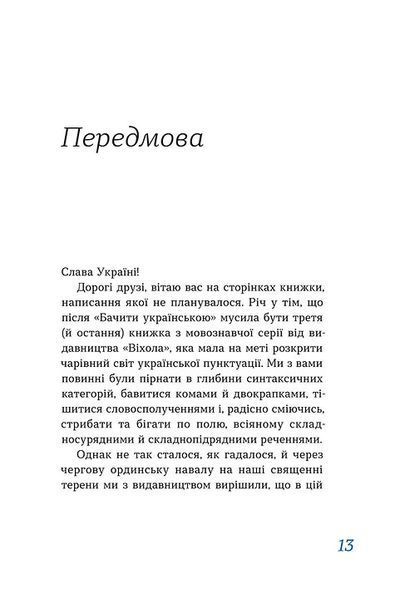 Перемагати українською. Про мову ненависті й любові 1015886 фото