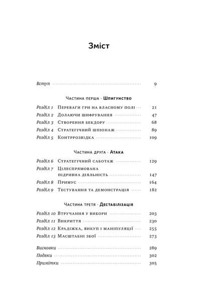 Хакери і держави. Кібервійни як нові реалії сучасної геополітики 1025784 фото