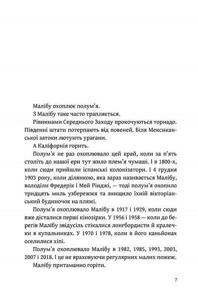 Світанок Малібу Limited edition 1023090 фото