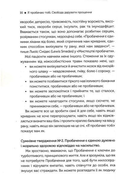 Я пробачаю тобі. Свобода дарувати прощення 1019565 фото