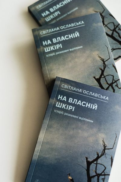 На власній шкірі. Історії, розказані вцілілими 1030249 фото