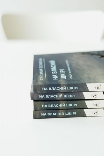 На власній шкірі. Історії, розказані вцілілими 1030249 фото