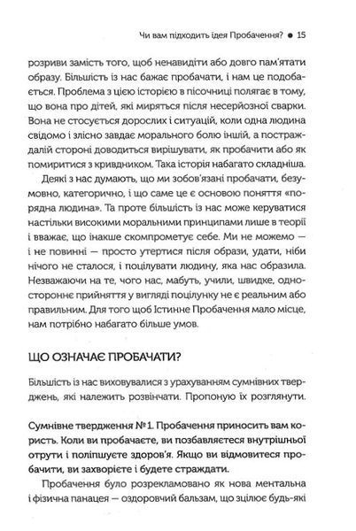 Я пробачаю тобі. Свобода дарувати прощення 1019565 фото