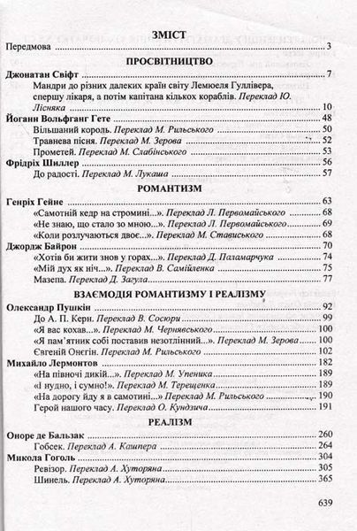 Хрестоматія-посібник із зарубіжної літератури. 9 клас. За новою програмою Світленко О. 156196 фото