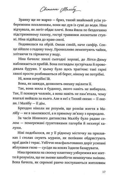 Світанок Малібу Limited edition 1023090 фото