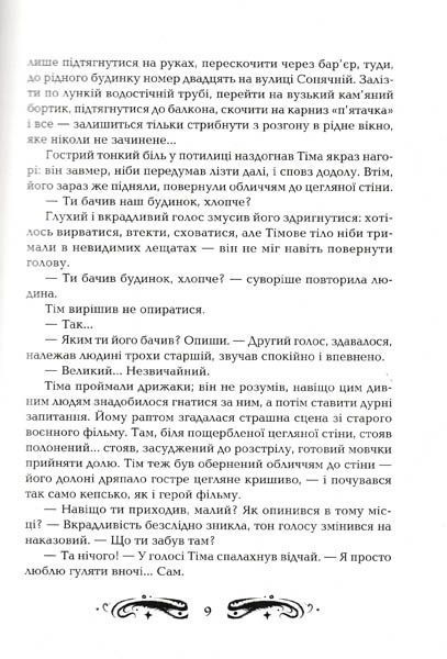 Лунастри. Стрибок над зорями. Книга 1 147479 фото