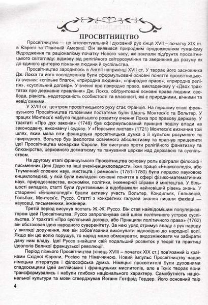 Хрестоматія-посібник із зарубіжної літератури. 9 клас. За новою програмою Світленко О. 156196 фото