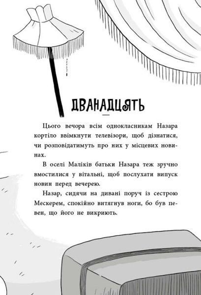 Пригоди Назара Маліка. Скелет кашозавра. Книга 3 1025011 фото