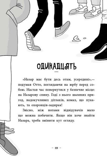 Пригоди Назара Маліка. Скелет кашозавра. Книга 3 1025011 фото