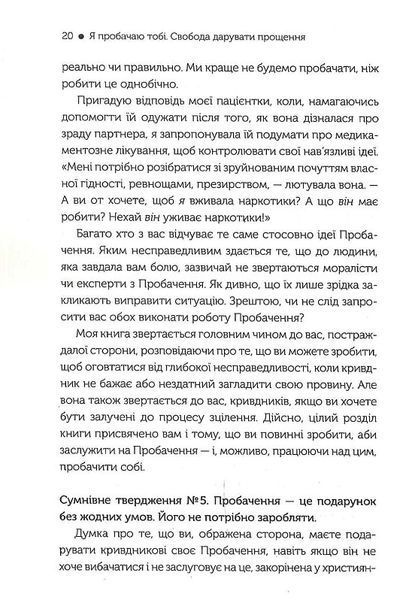 Я пробачаю тобі. Свобода дарувати прощення 1019565 фото