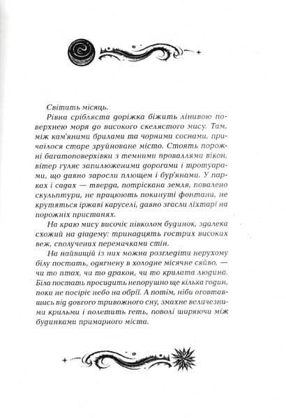 Лунастри. Стрибок над зорями. Книга 1 147479 фото