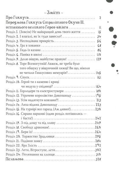Як приручити дракона. Книга 9. Як поцупити меч дракона 1001939 фото