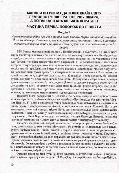 Хрестоматія-посібник із зарубіжної літератури. 9 клас. За новою програмою Світленко О. 156196 фото