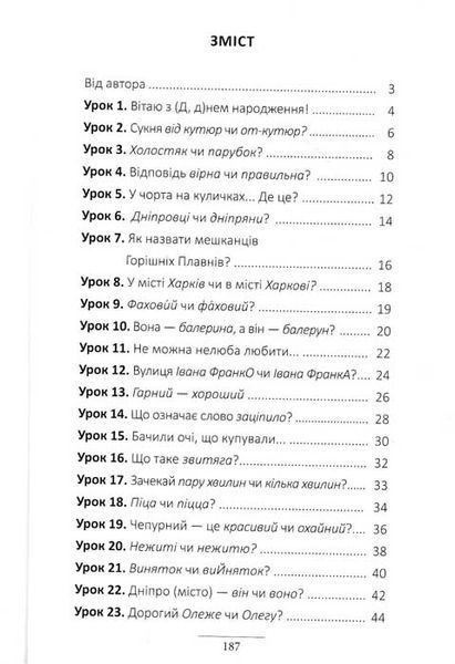 100 експрес-уроків української. Частина 2 156811 фото