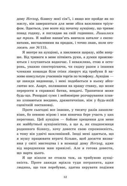 Обрамлені почуття. Золоті серця. Книга 1 1034532 фото