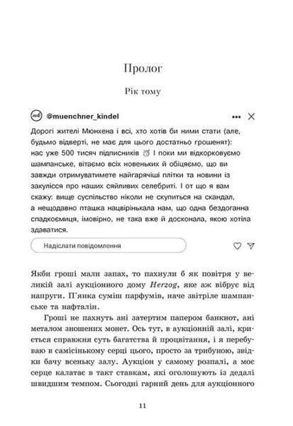 Обрамлені почуття. Золоті серця. Книга 1 1034532 фото