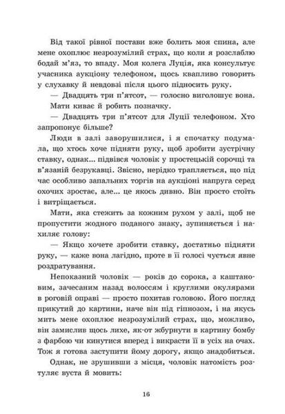 Обрамлені почуття. Золоті серця. Книга 1 1034532 фото