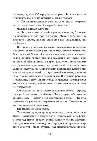 Обрамлені почуття. Золоті серця. Книга 1 1034532 фото