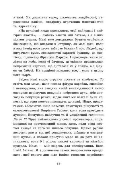 Обрамлені почуття. Золоті серця. Книга 1 1034532 фото
