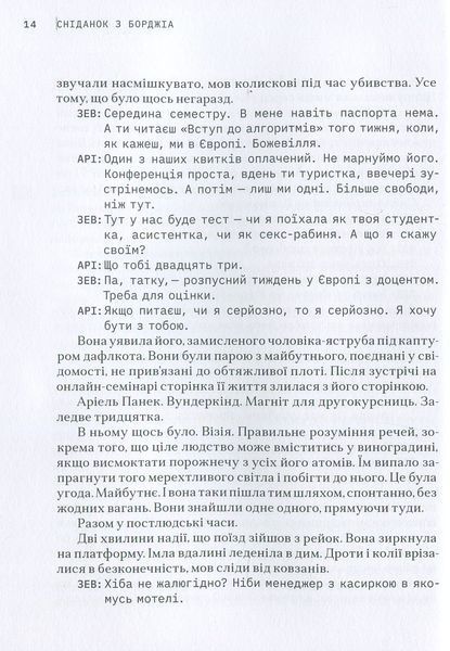 Сніданок з Борджіа 1033243 фото