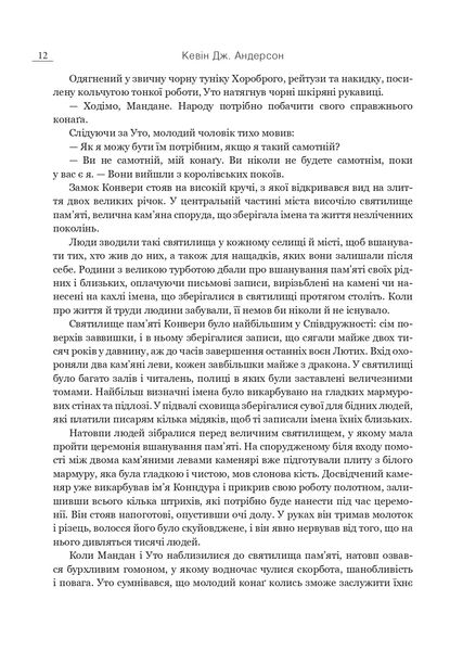 Війна помсти. Розбудити Дракона. Книга 2 1025404 фото